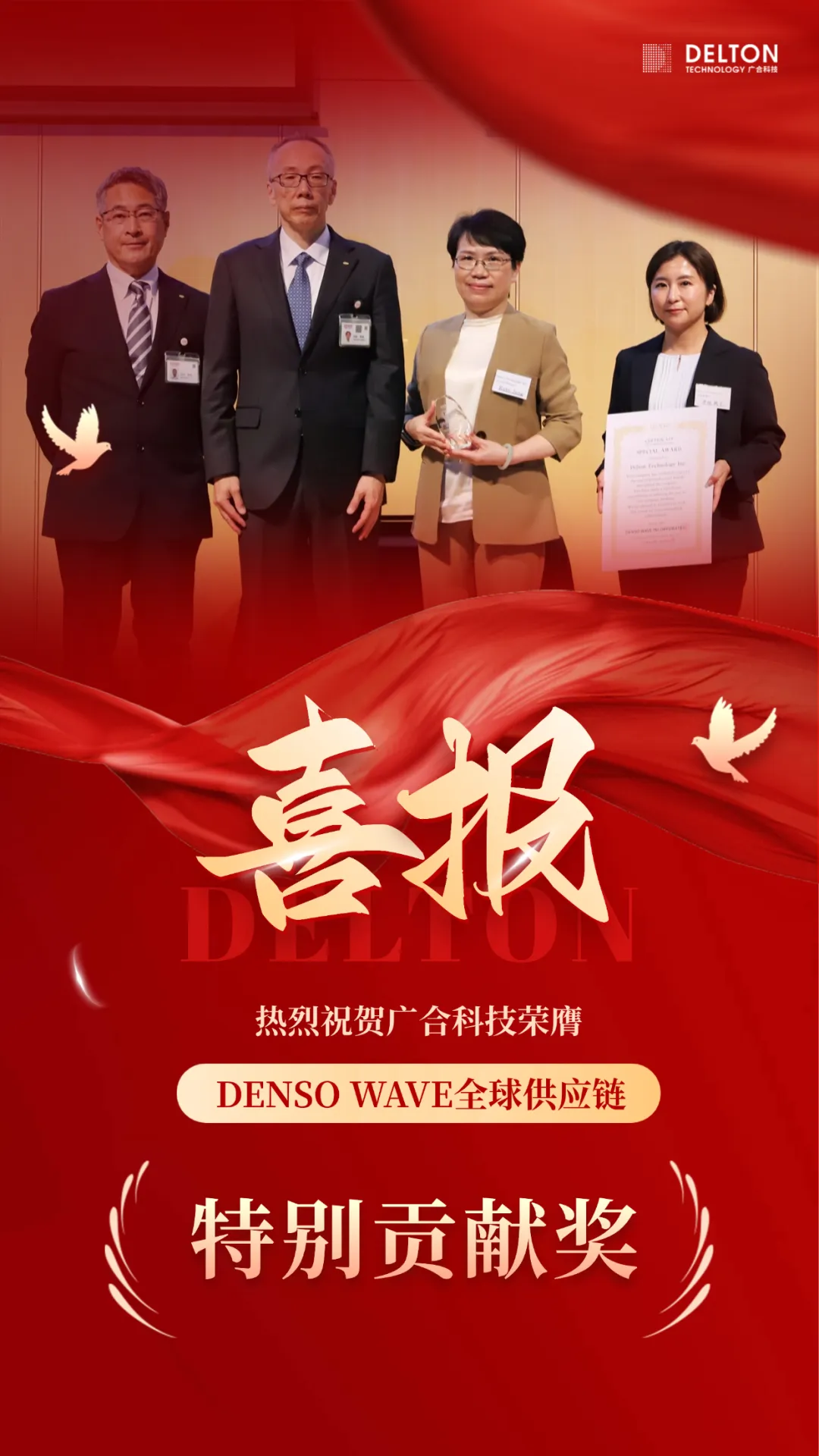 破冰首冠！廣合科技榮膺DENSO WAVE全球供應(yīng)鏈“特別...